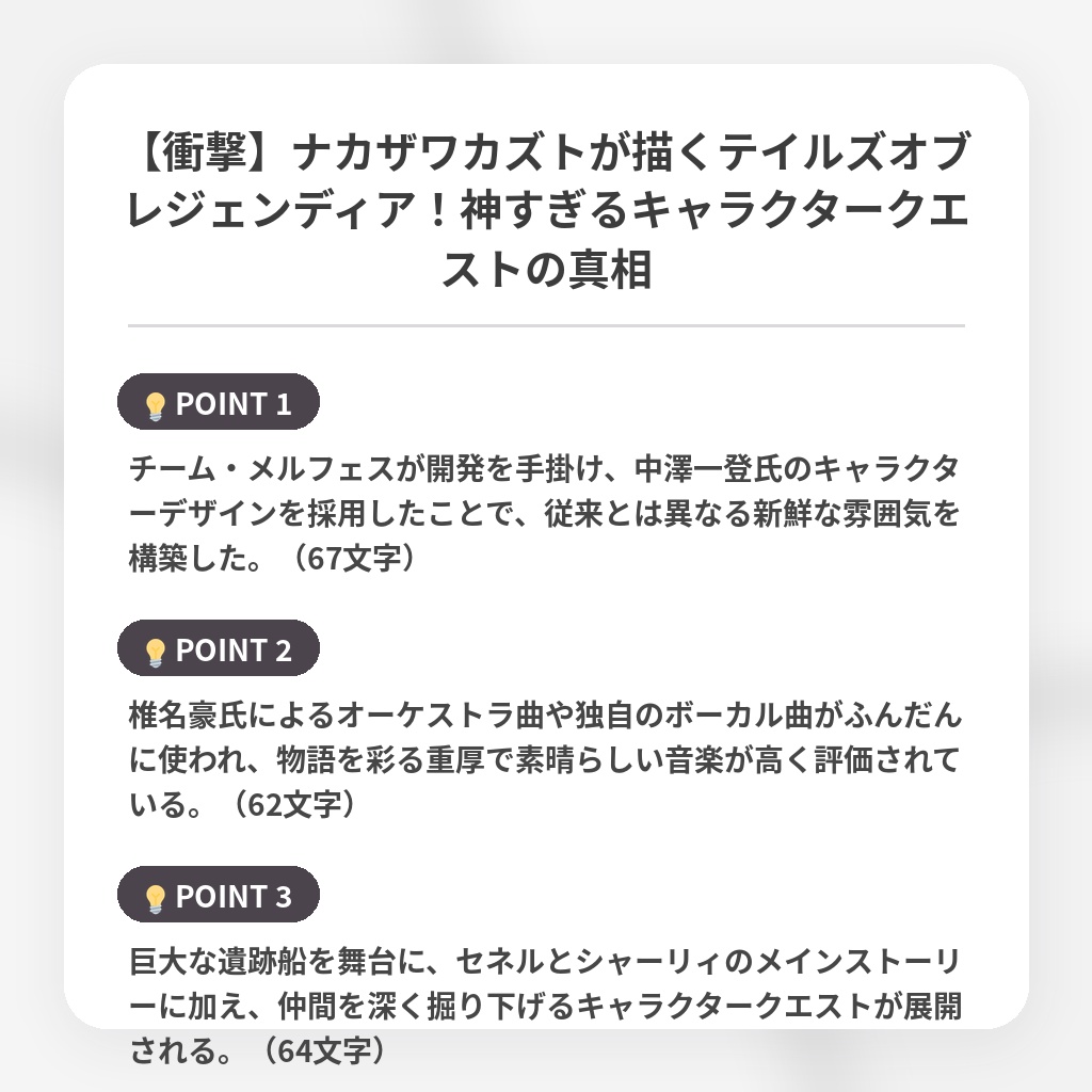 【衝撃】ナカザワカズトが描くテイルズオブレジェンディア!神すぎるキャラクタークエストの真相の注目ポイントまとめ