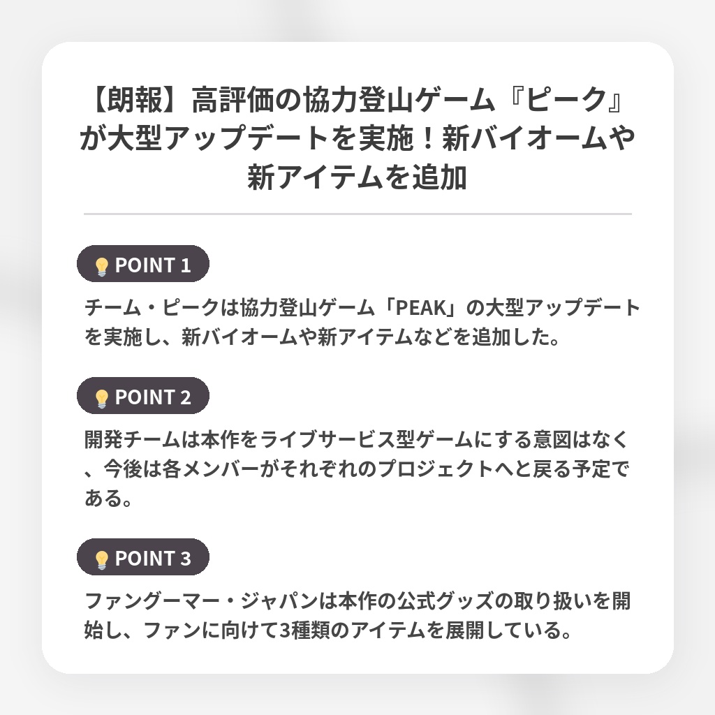 【朗報】高評価の協力登山ゲーム『ピーク』が大型アップデートを実施！新バイオームや新アイテムを追加の注目ポイントまとめ