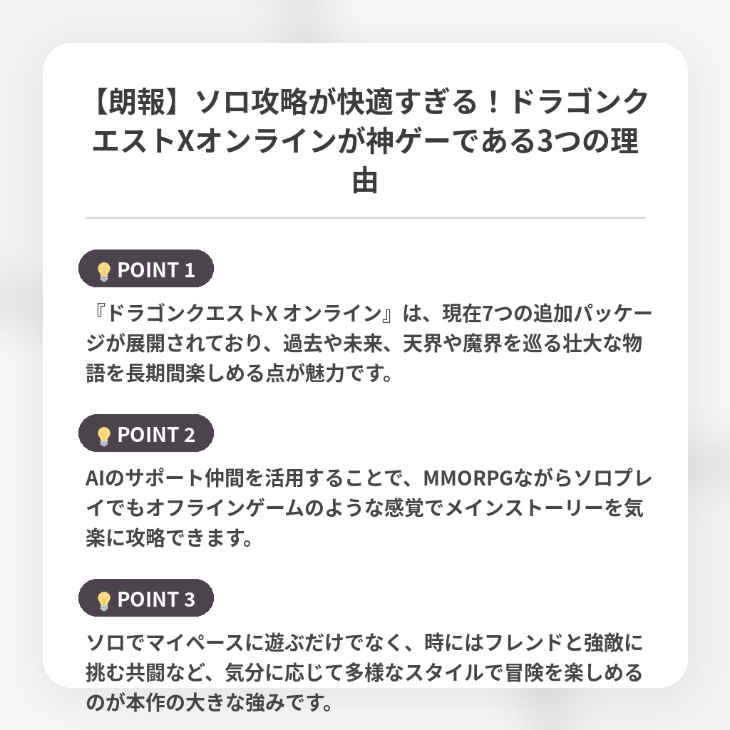 【朗報】ソロ攻略が快適すぎる!ドラゴンクエストXオンラインが神ゲーである3つの理由の注目ポイントまとめ