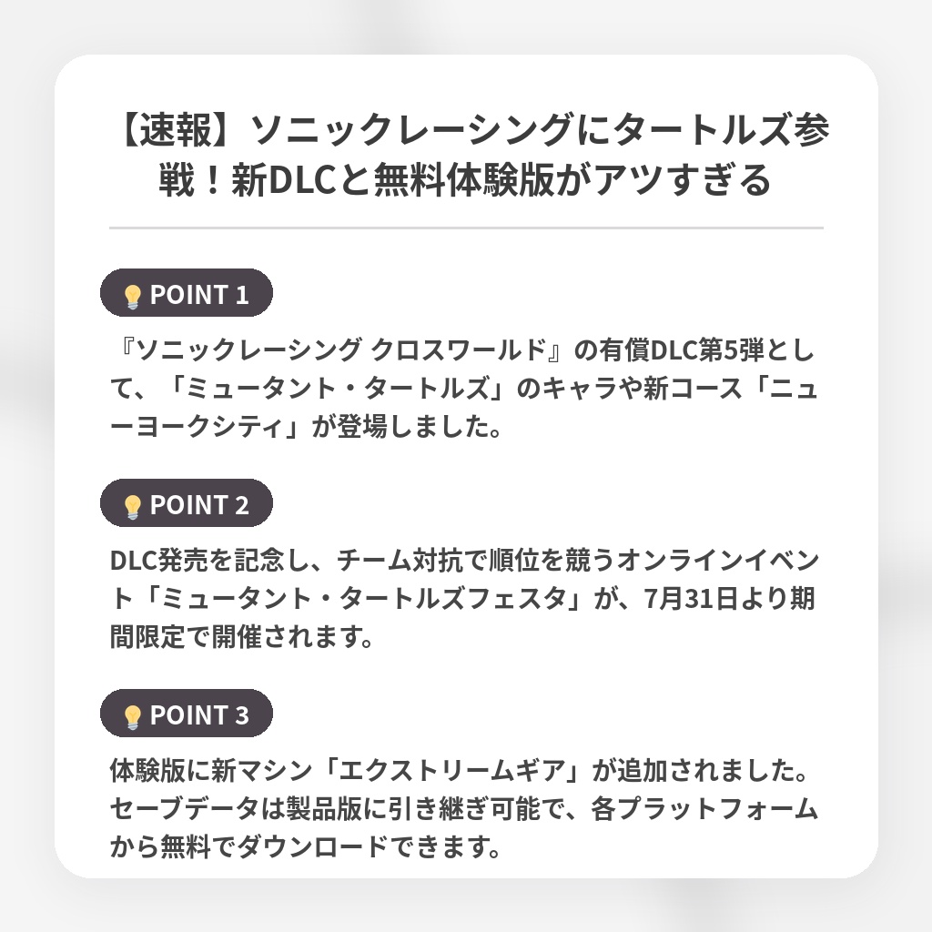 【速報】ソニックレーシングにタートルズ参戦!新DLCと無料体験版がアツすぎるの注目ポイントまとめ