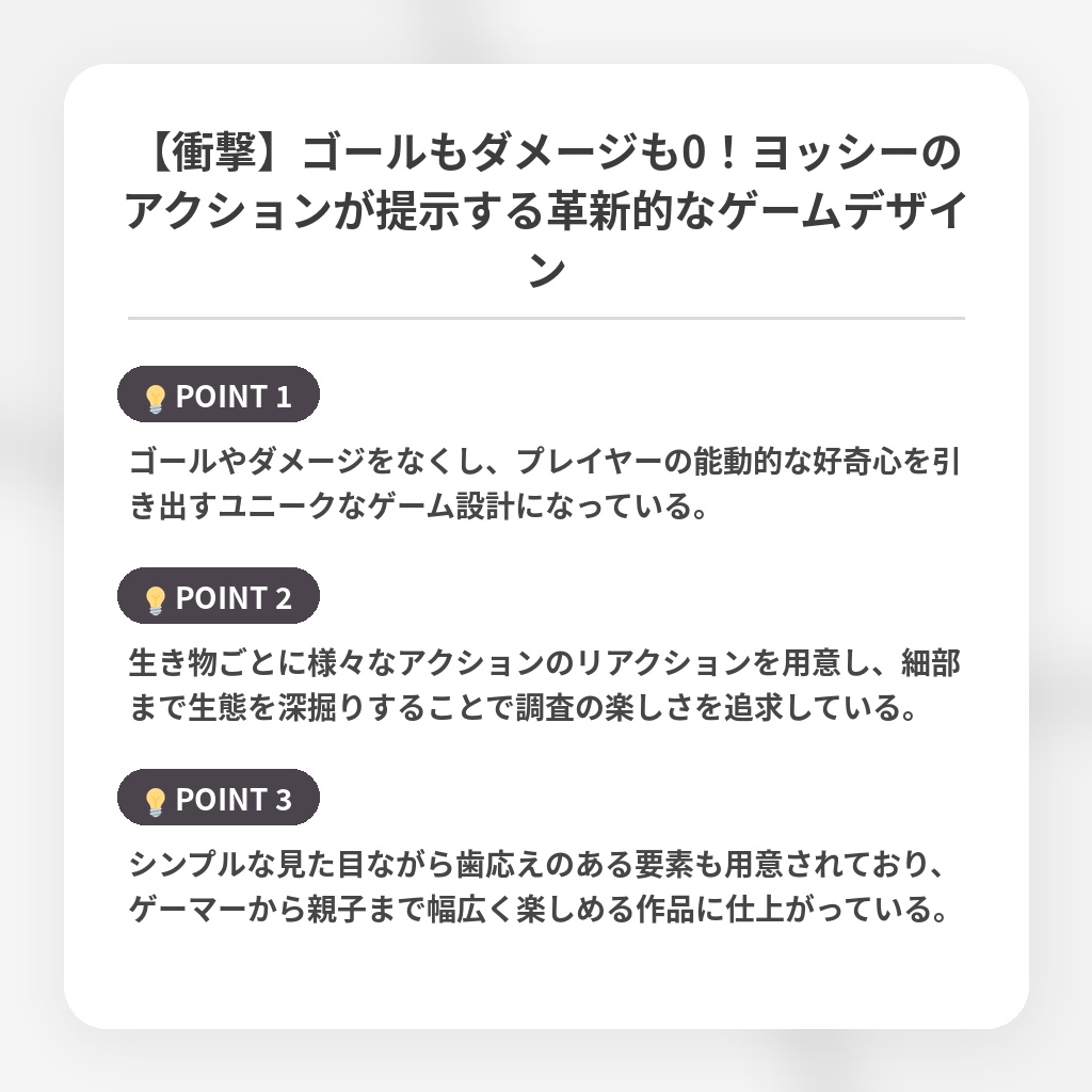 【衝撃】ゴールもダメージも0!ヨッシーのアクションが提示する革新的なゲームデザインの注目ポイントまとめ