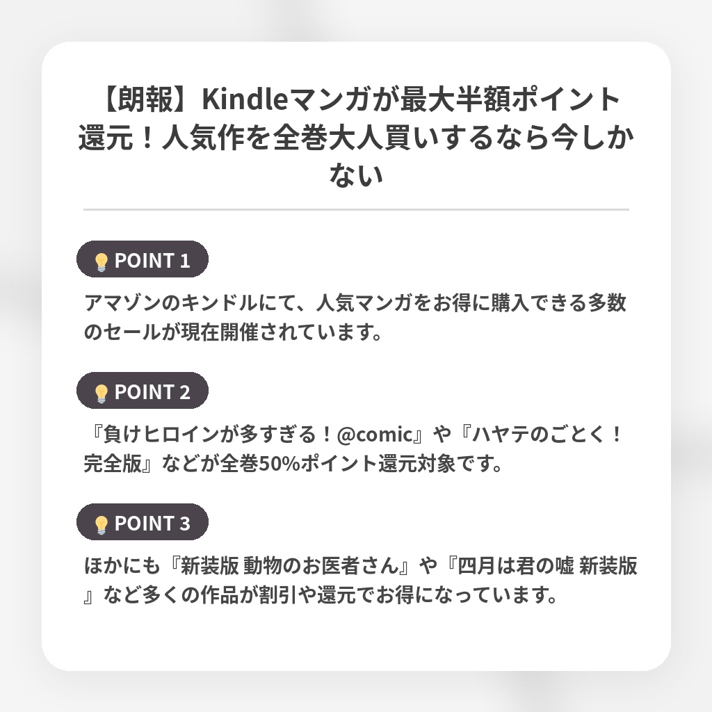 【朗報】Kindleマンガが最大半額ポイント還元!人気作を全巻大人買いするなら今しかないの注目ポイントまとめ