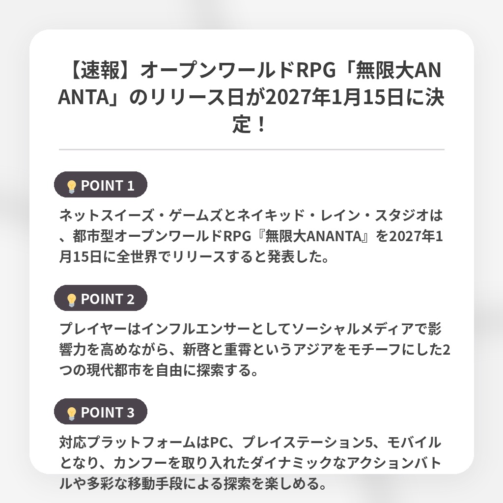【速報】オープンワールドRPG「無限大ANANTA」のリリース日が2027年1月15日に決定！の注目ポイントまとめ