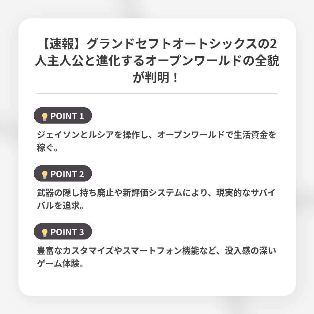 【速報】グランドセフトオートシックスの2人主人公と進化するオープンワールドの全貌が判明！の注目ポイントまとめ