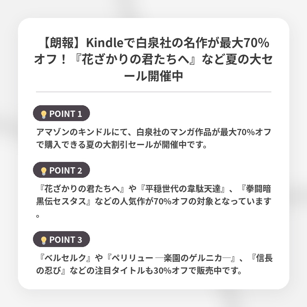【朗報】Kindleで白泉社の名作が最大70%オフ！『花ざかりの君たちへ』など夏の大セール開催中の注目ポイントまとめ