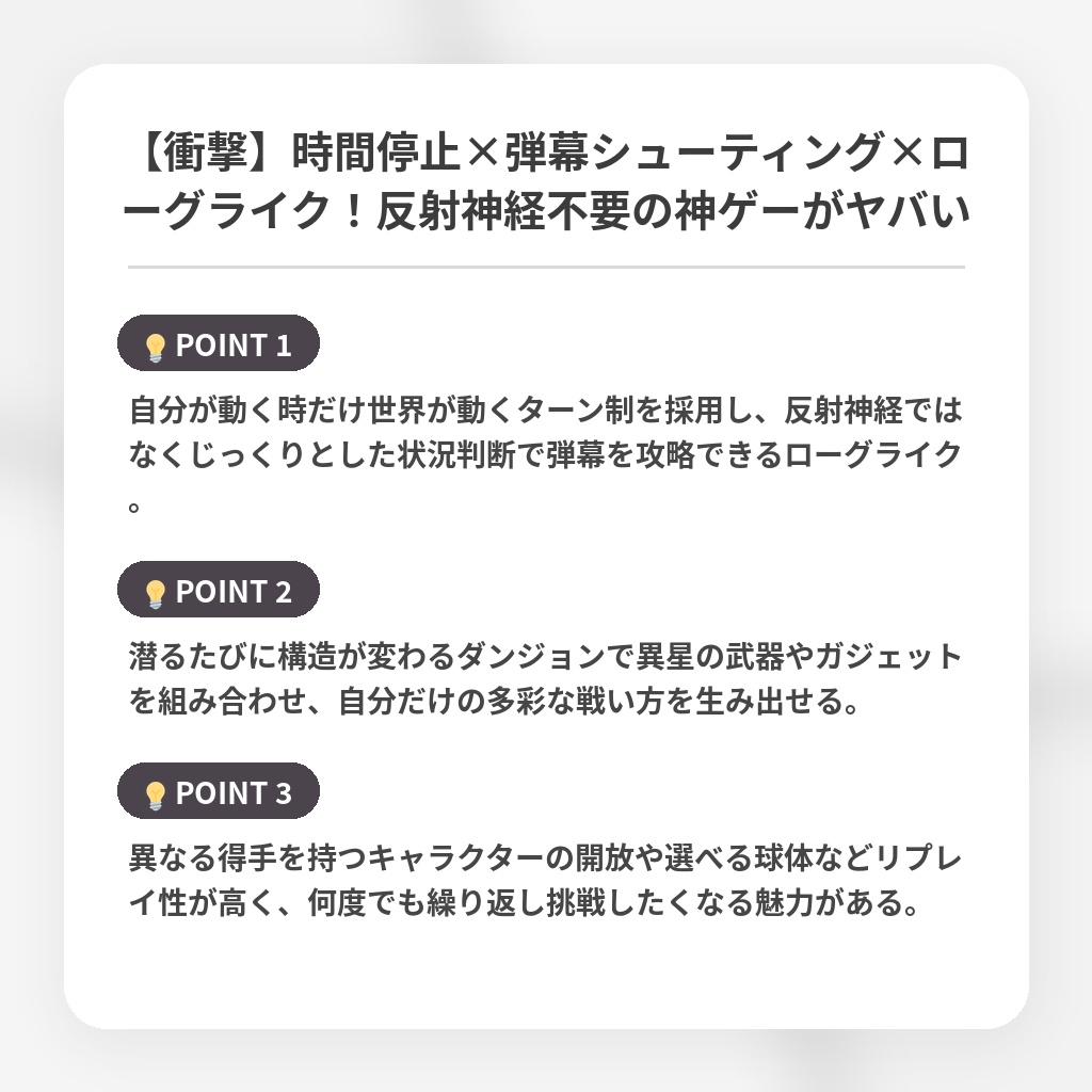 【衝撃】時間停止×弾幕シューティング×ローグライク！反射神経不要の神ゲーがヤバいの注目ポイントまとめ