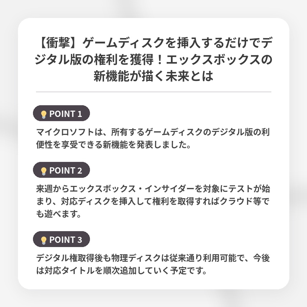 【衝撃】ゲームディスクを挿入するだけでデジタル版の権利を獲得！エックスボックスの新機能が描く未来とはの注目ポイントまとめ