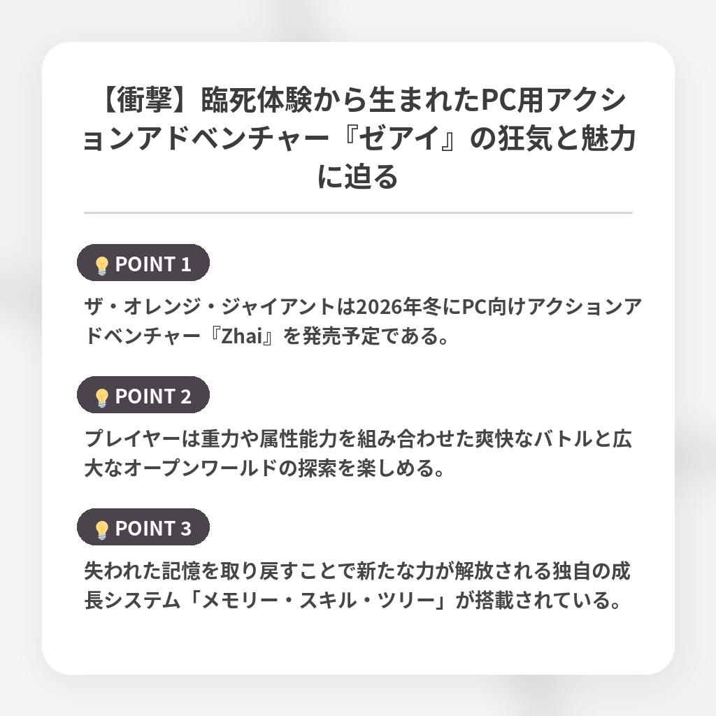 【衝撃】臨死体験から生まれたPC用アクションアドベンチャー『ゼアイ』の狂気と魅力に迫るの注目ポイントまとめ