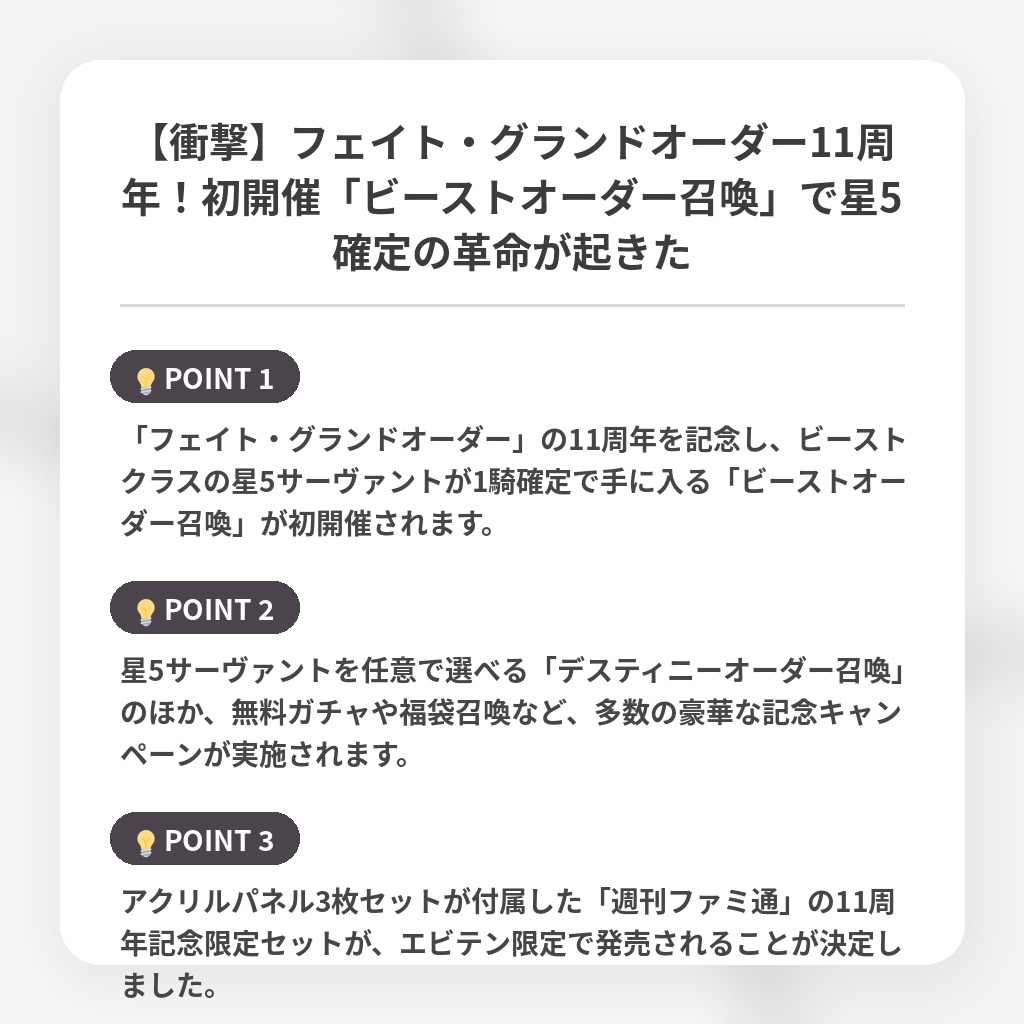【衝撃】フェイト・グランドオーダー11周年！初開催「ビーストオーダー召喚」で星5確定の革命が起きたの注目ポイントまとめ