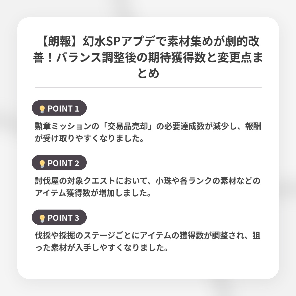 【朗報】幻水SPアプデで素材集めが劇的改善!バランス調整後の期待獲得数と変更点まとめの注目ポイントまとめ