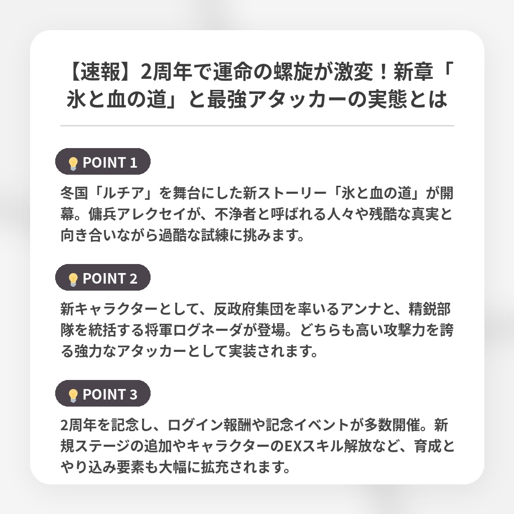 【速報】2周年で運命の螺旋が激変！新章「氷と血の道」と最強アタッカーの実態とはの注目ポイントまとめ