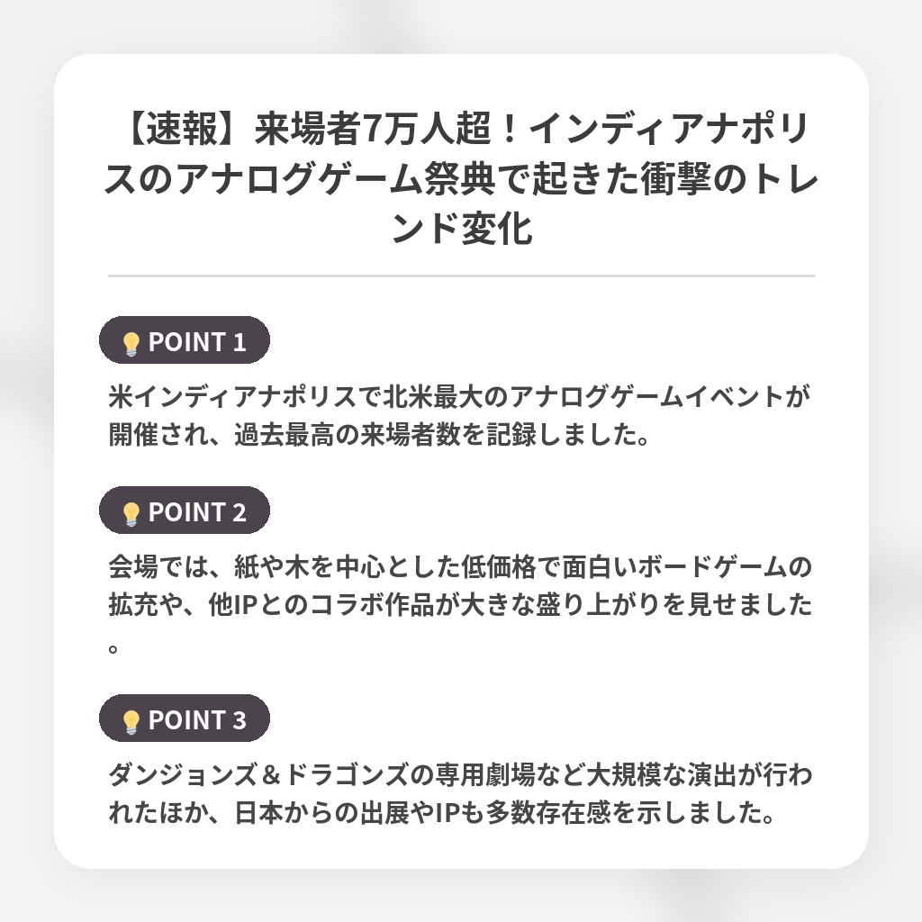 【速報】来場者7万人超！インディアナポリスのアナログゲーム祭典で起きた衝撃のトレンド変化の注目ポイントまとめ