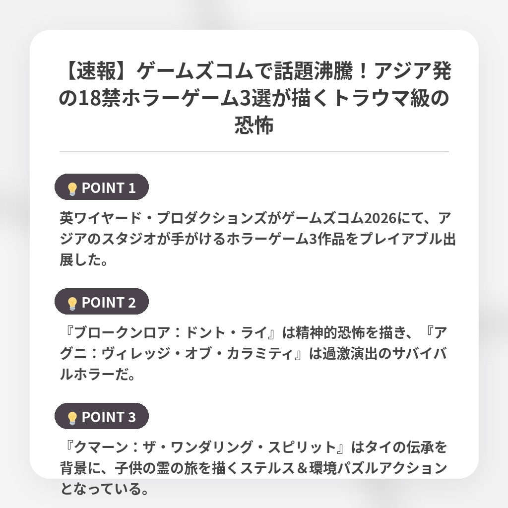 【速報】ゲームズコムで話題沸騰！アジア発の18禁ホラーゲーム3選が描くトラウマ級の恐怖の注目ポイントまとめ