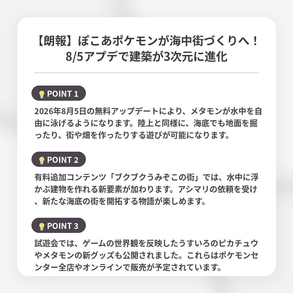 【朗報】ぽこあポケモンが海中街づくりへ！8/5アプデで建築が3次元に進化の注目ポイントまとめ