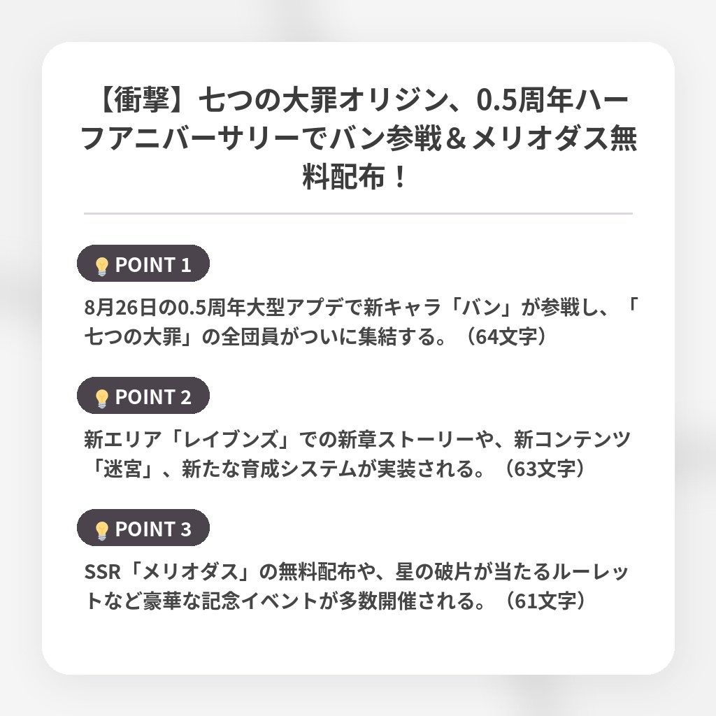 【衝撃】七つの大罪オリジン、0.5周年ハーフアニバーサリーでバン参戦＆メリオダス無料配布！の注目ポイントまとめ