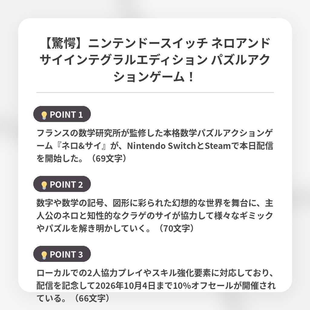 【驚愕】ニンテンドースイッチ ネロアンドサイインテグラルエディション パズルアクションゲーム！の注目ポイントまとめ