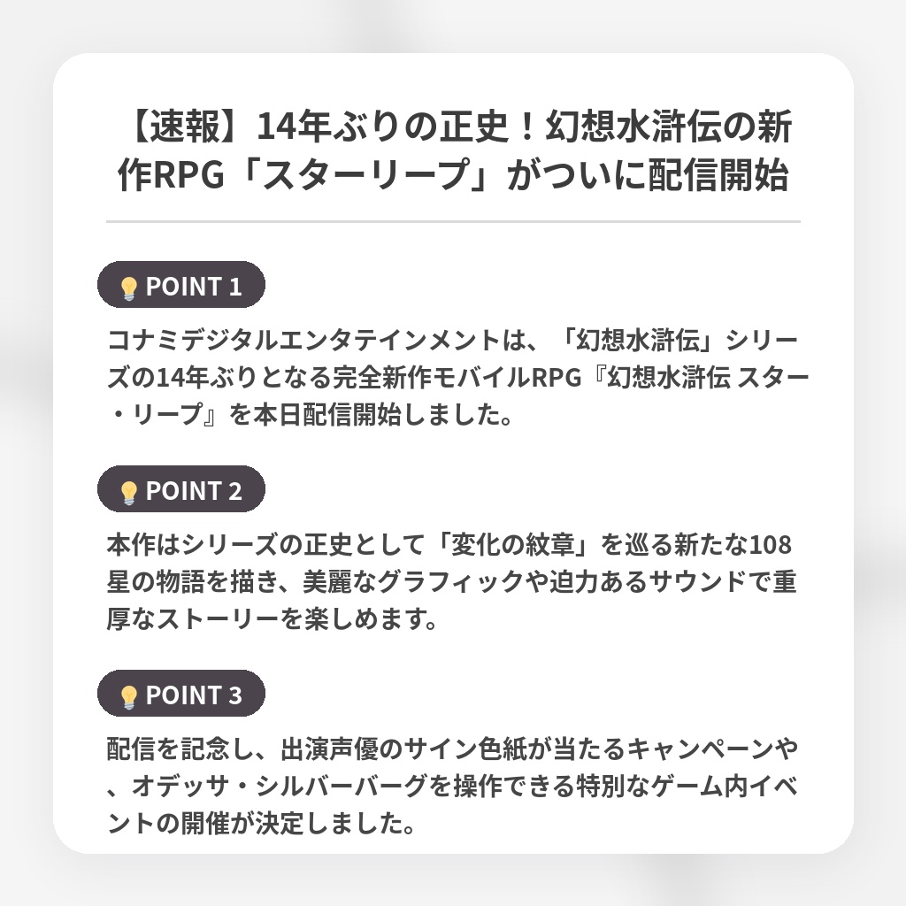 【速報】14年ぶりの正史！幻想水滸伝の新作RPG「スターリープ」がついに配信開始の注目ポイントまとめ