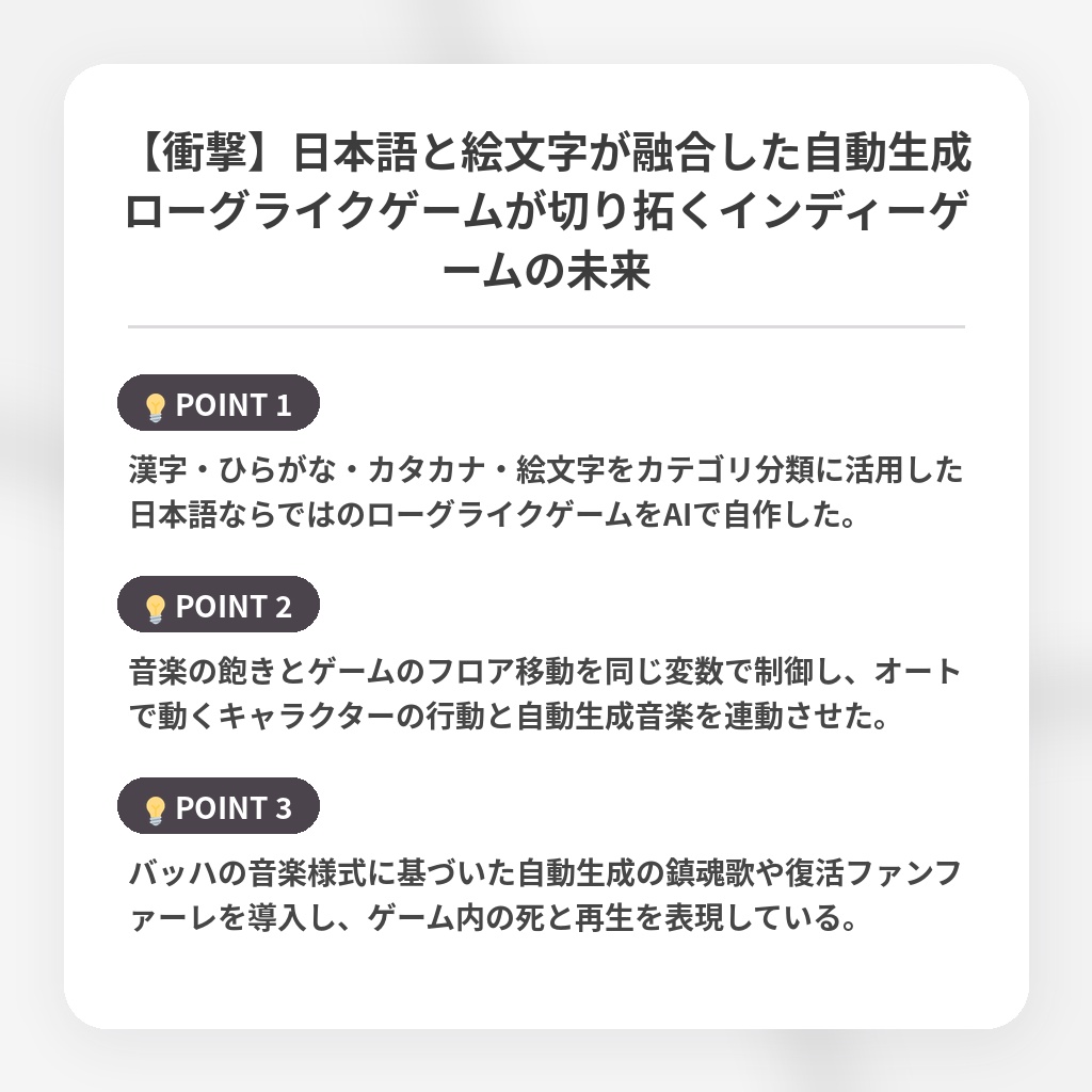 【衝撃】日本語と絵文字が融合した自動生成ローグライクゲームが切り拓くインディーゲームの未来の注目ポイントまとめ