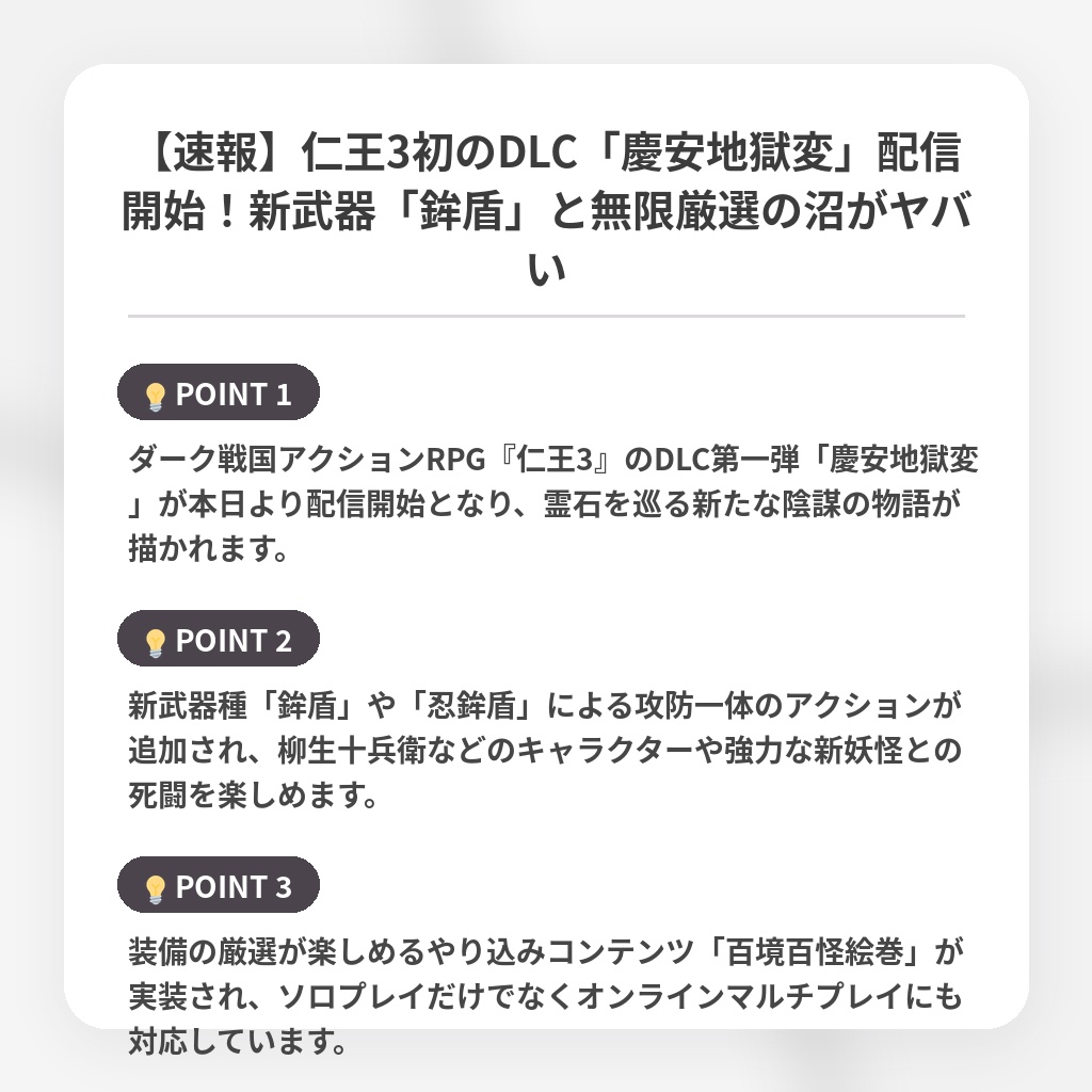 【速報】仁王3初のDLC「慶安地獄変」配信開始!新武器「鉾盾」と無限厳選の沼がヤバいの注目ポイントまとめ
