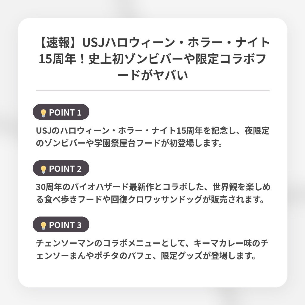 【速報】USJハロウィーン・ホラー・ナイト15周年!史上初ゾンビバーや限定コラボフードがヤバいの注目ポイントまとめ