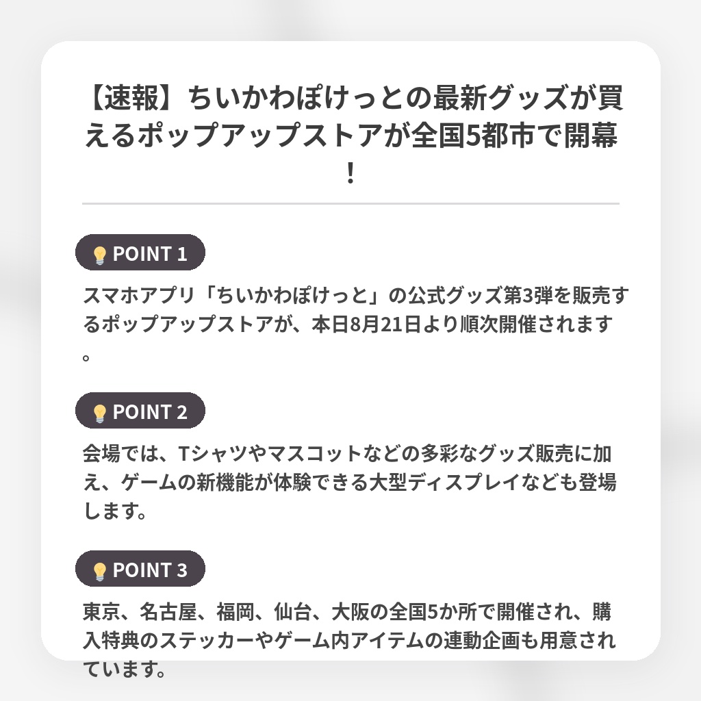 【速報】ちいかわぽけっとの最新グッズが買えるポップアップストアが全国5都市で開幕！の注目ポイントまとめ