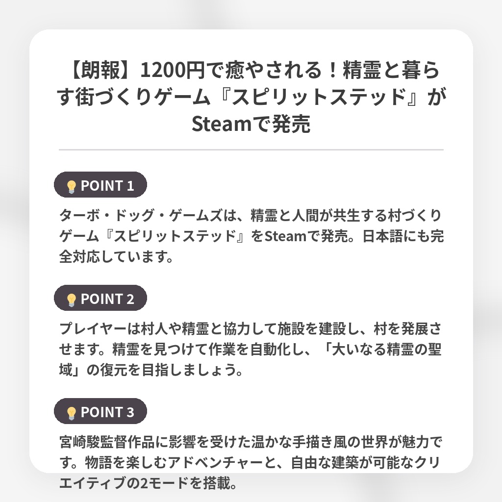 【朗報】1200円で癒やされる！精霊と暮らす街づくりゲーム『スピリットステッド』がSteamで発売の注目ポイントまとめ
