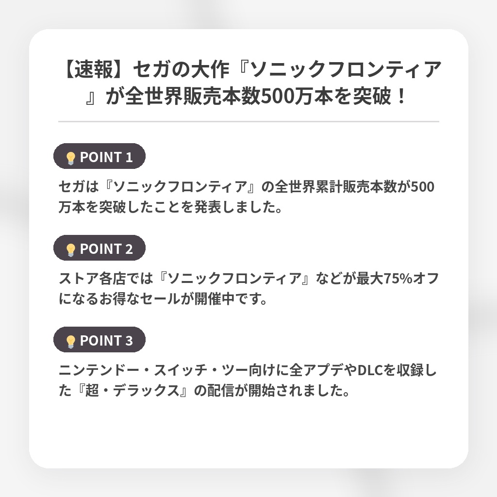 【速報】セガの大作『ソニックフロンティア』が全世界販売本数500万本を突破！の注目ポイントまとめ