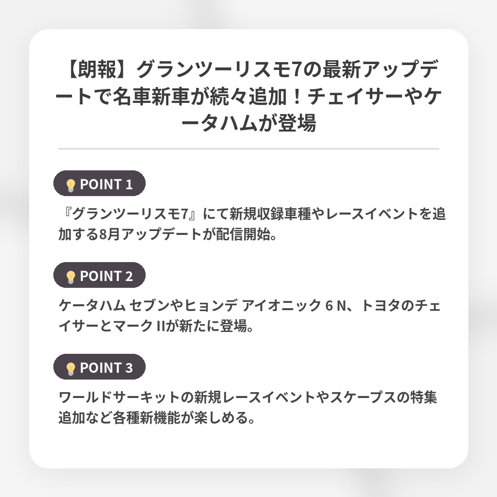 【朗報】グランツーリスモ7の最新アップデートで名車新車が続々追加!チェイサーやケータハムが登場の注目ポイントまとめ