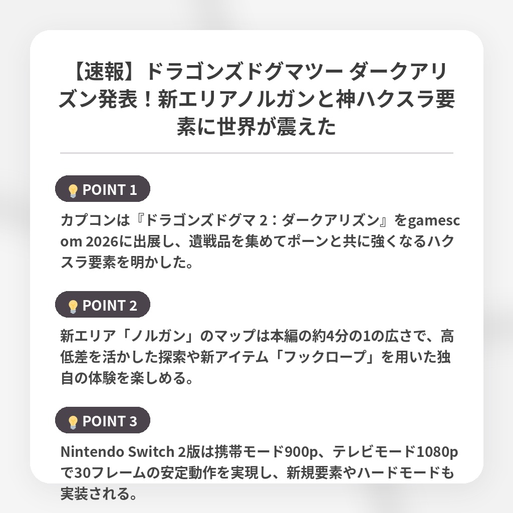 【速報】ドラゴンズドグマツー ダークアリズン発表！新エリアノルガンと神ハクスラ要素に世界が震えたの注目ポイントまとめ