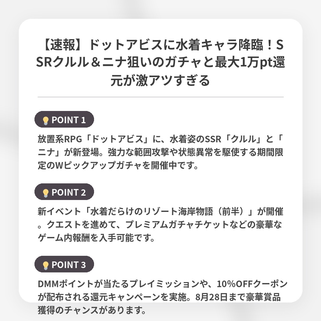 【速報】ドットアビスに水着キャラ降臨!SSRクルル&ニナ狙いのガチャと最大1万pt還元が激アツすぎるの注目ポイントまとめ