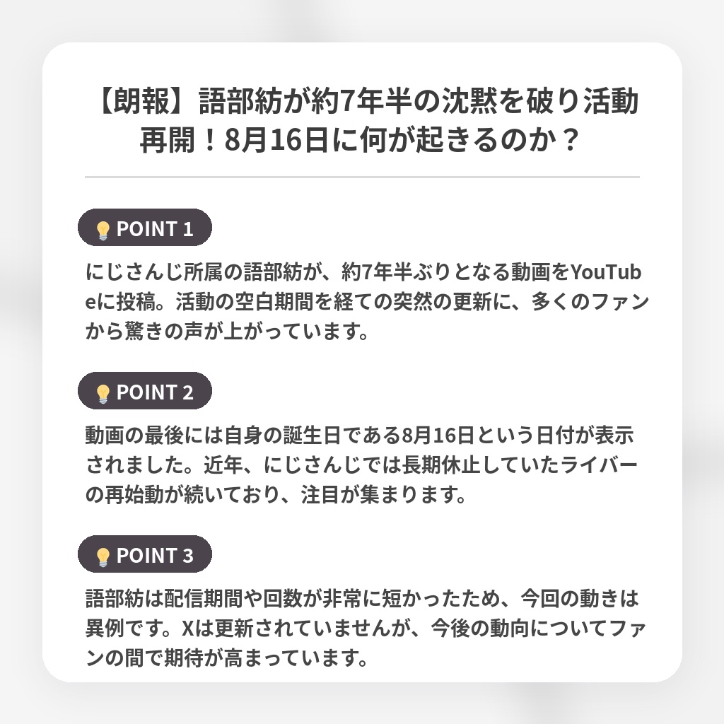 【朗報】語部紡が約7年半の沈黙を破り活動再開！8月16日に何が起きるのか？の注目ポイントまとめ