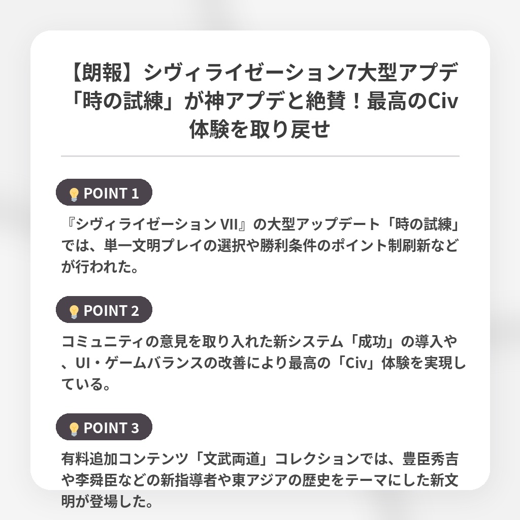 【朗報】シヴィライゼーション7大型アプデ「時の試練」が神アプデと絶賛！最高のCiv体験を取り戻せの注目ポイントまとめ