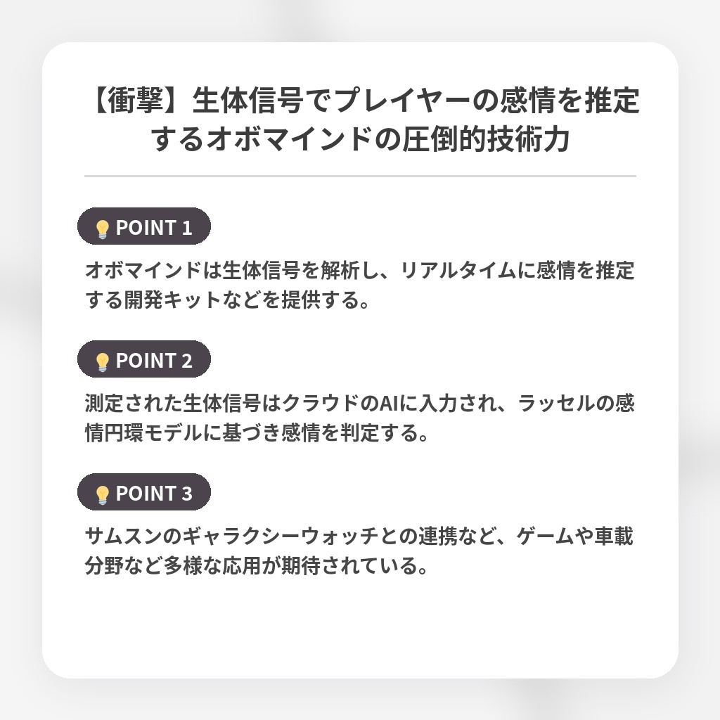 【衝撃】生体信号でプレイヤーの感情を推定するオボマインドの圧倒的技術力の注目ポイントまとめ