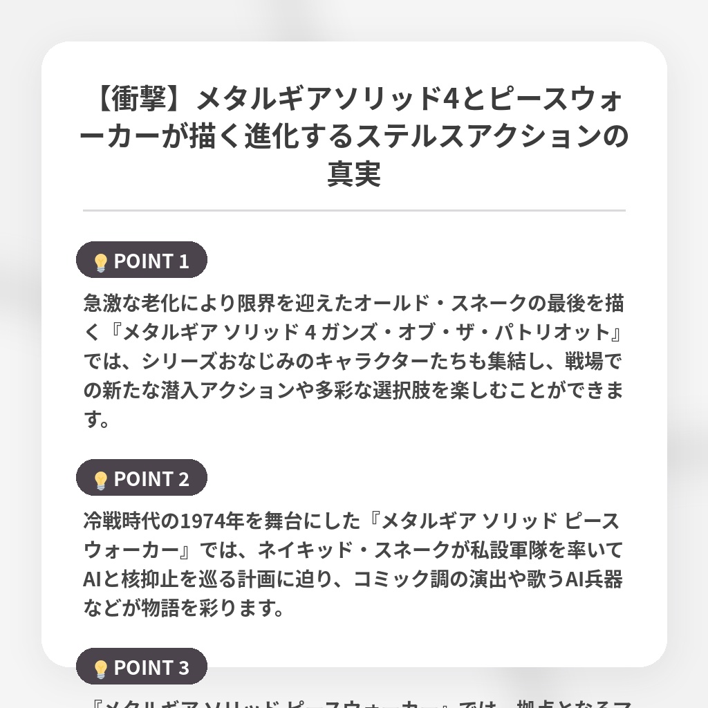 【衝撃】メタルギアソリッド4とピースウォーカーが描く進化するステルスアクションの真実の注目ポイントまとめ