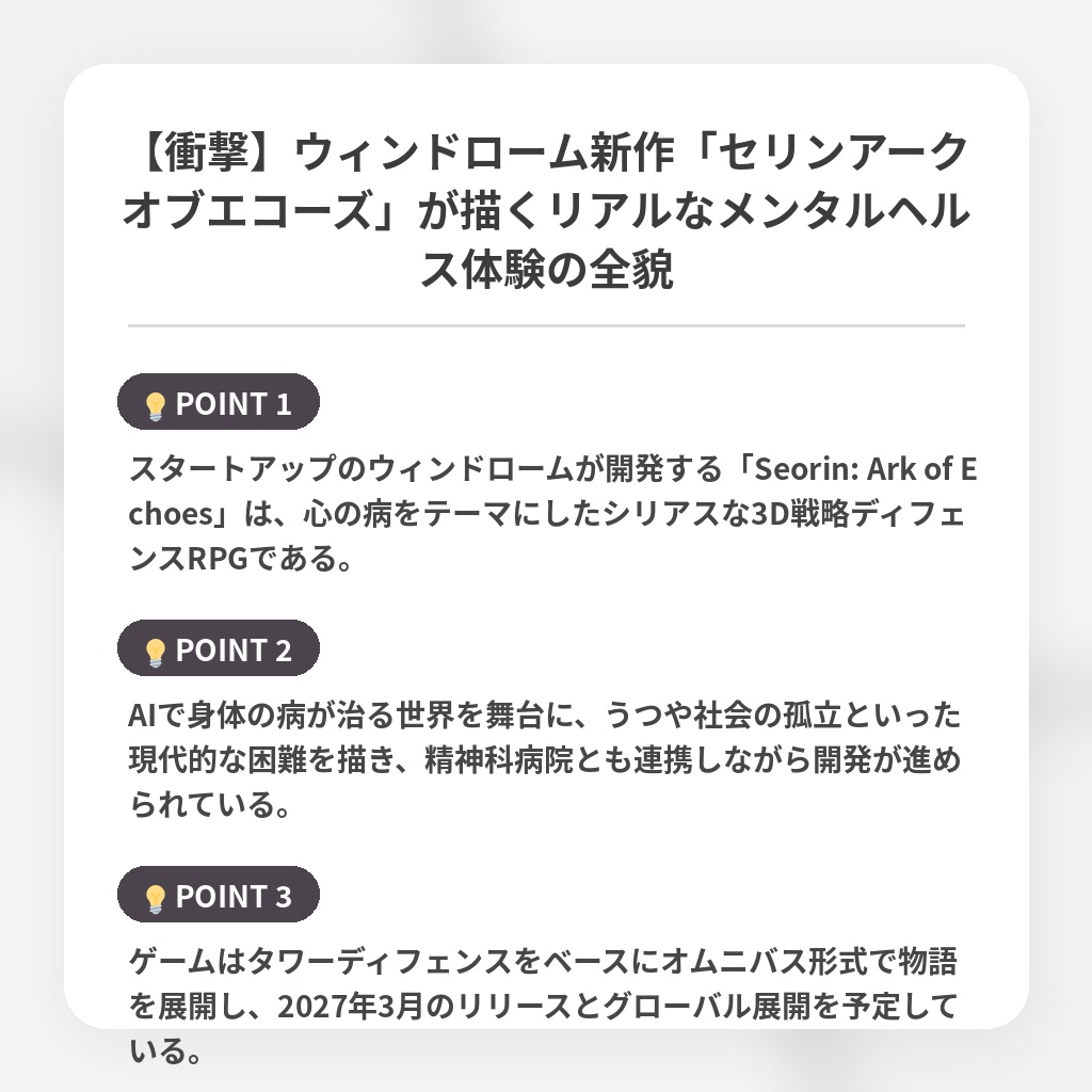 【衝撃】ウィンドローム新作「セリンアークオブエコーズ」が描くリアルなメンタルヘルス体験の全貌の注目ポイントまとめ