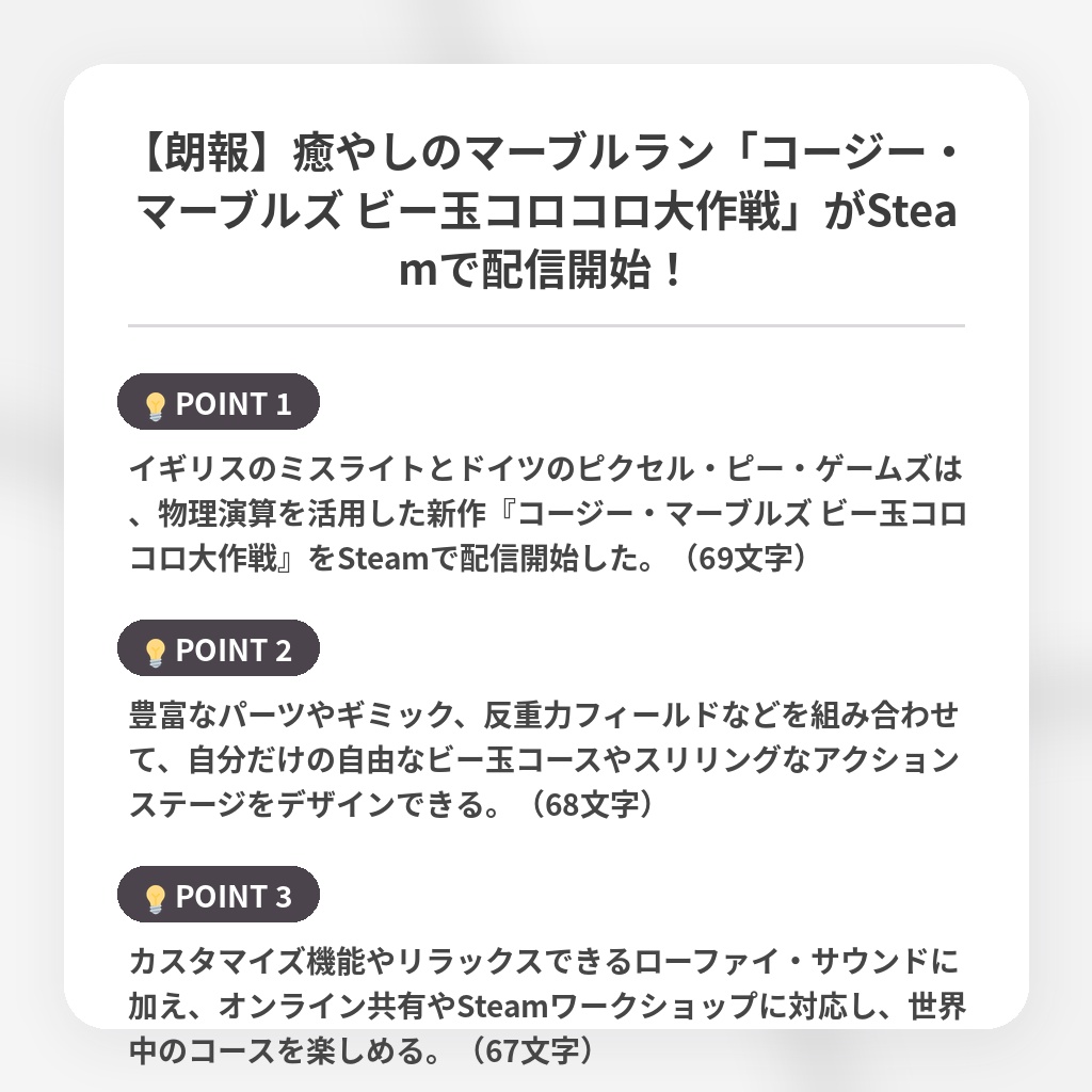 【朗報】癒やしのマーブルラン「コージー・マーブルズ ビー玉コロコロ大作戦」がSteamで配信開始!の注目ポイントまとめ