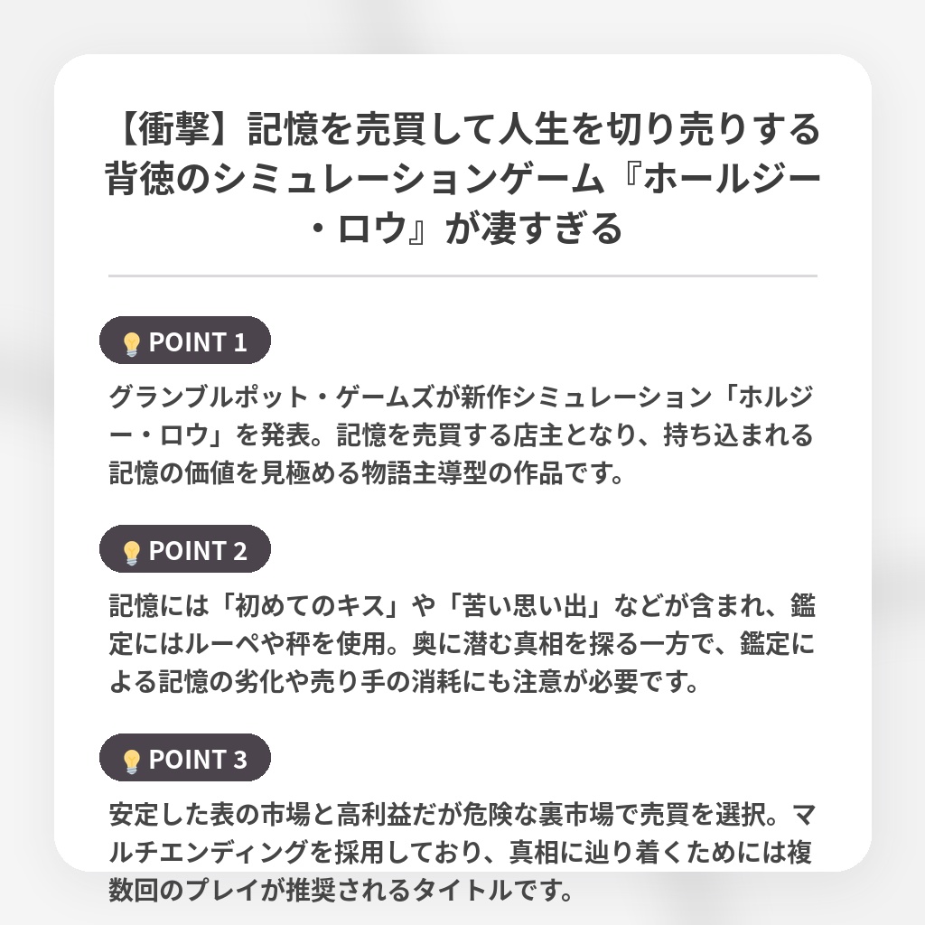 【衝撃】記憶を売買して人生を切り売りする背徳のシミュレーションゲーム『ホールジー・ロウ』が凄すぎるの注目ポイントまとめ
