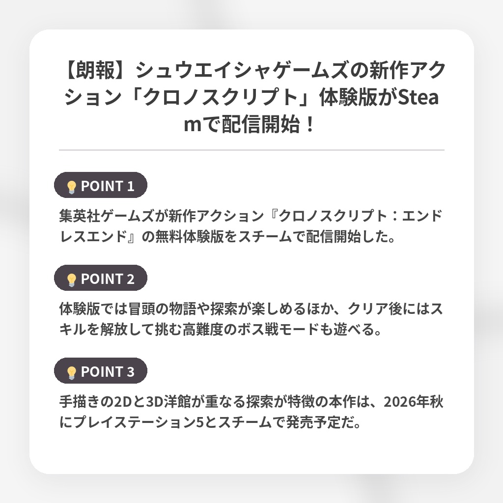【朗報】シュウエイシャゲームズの新作アクション「クロノスクリプト」体験版がSteamで配信開始!の注目ポイントまとめ
