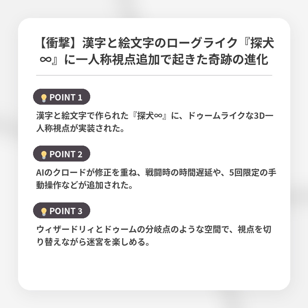 【衝撃】漢字と絵文字のローグライク『探犬∞』に一人称視点追加で起きた奇跡の進化の注目ポイントまとめ
