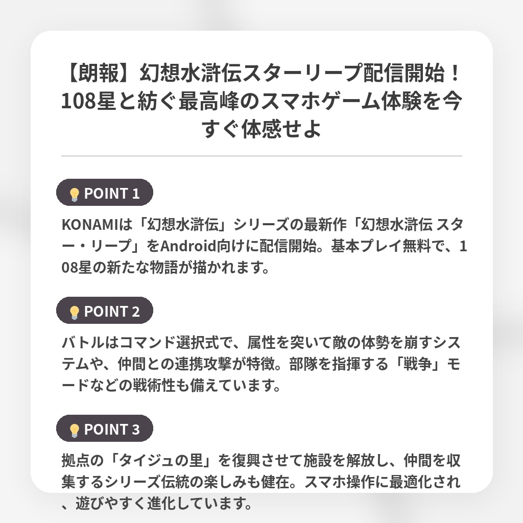 【朗報】幻想水滸伝スターリープ配信開始！108星と紡ぐ最高峰のスマホゲーム体験を今すぐ体感せよの注目ポイントまとめ