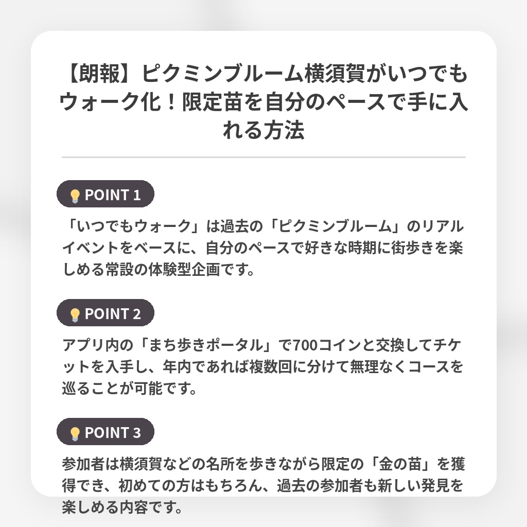 【朗報】ピクミンブルーム横須賀がいつでもウォーク化!限定苗を自分のペースで手に入れる方法の注目ポイントまとめ