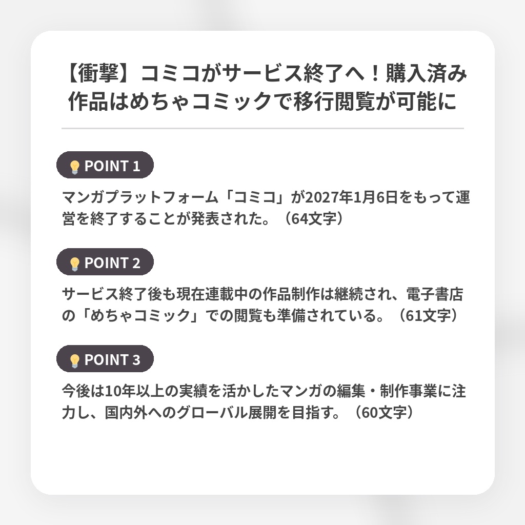 【衝撃】コミコがサービス終了へ!購入済み作品はめちゃコミックで移行閲覧が可能にの注目ポイントまとめ
