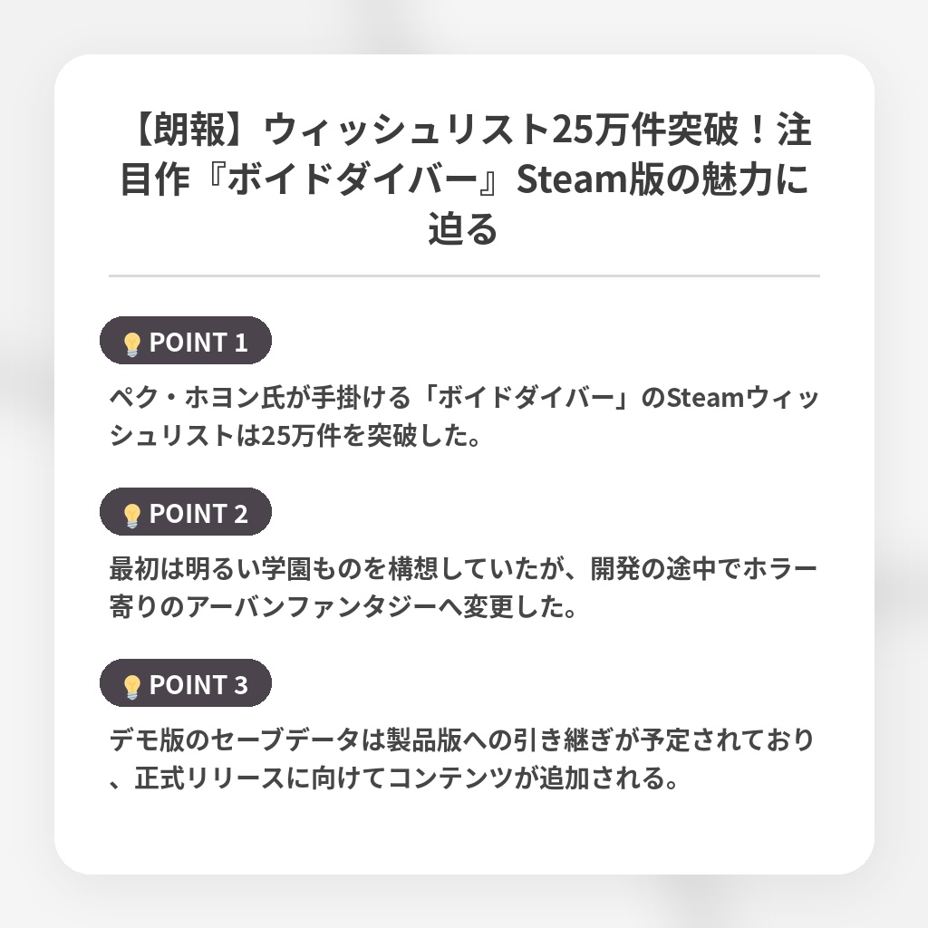 【朗報】ウィッシュリスト25万件突破！注目作『ボイドダイバー』Steam版の魅力に迫るの注目ポイントまとめ