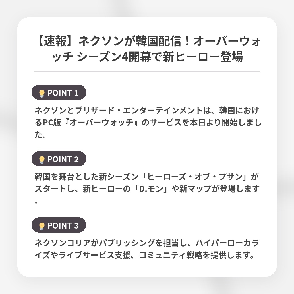 【速報】ネクソンが韓国配信！オーバーウォッチ シーズン4開幕で新ヒーロー登場の注目ポイントまとめ