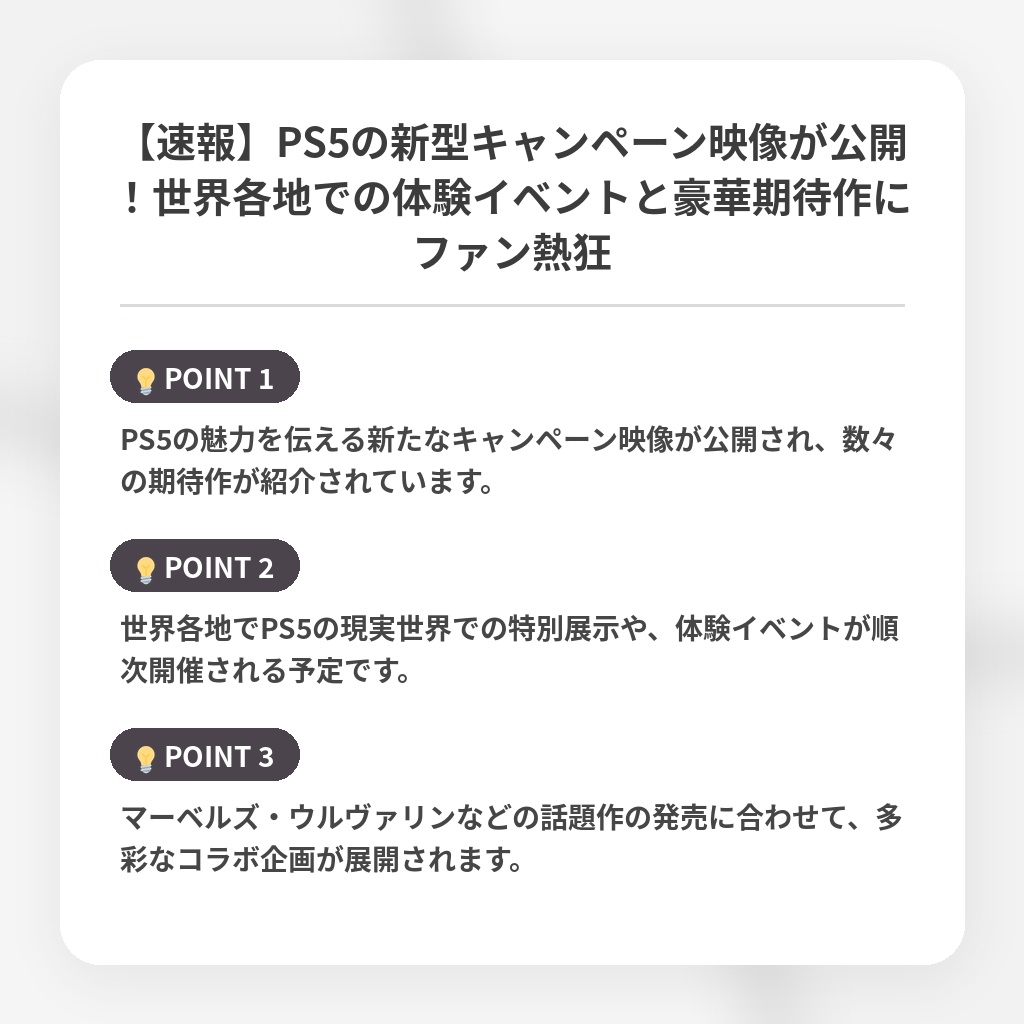 【速報】PS5の新型キャンペーン映像が公開!世界各地での体験イベントと豪華期待作にファン熱狂の注目ポイントまとめ