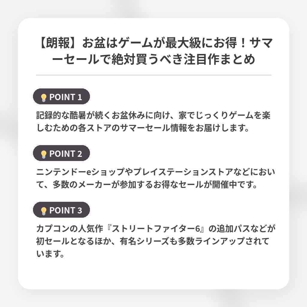 【朗報】お盆はゲームが最大級にお得！サマーセールで絶対買うべき注目作まとめの注目ポイントまとめ