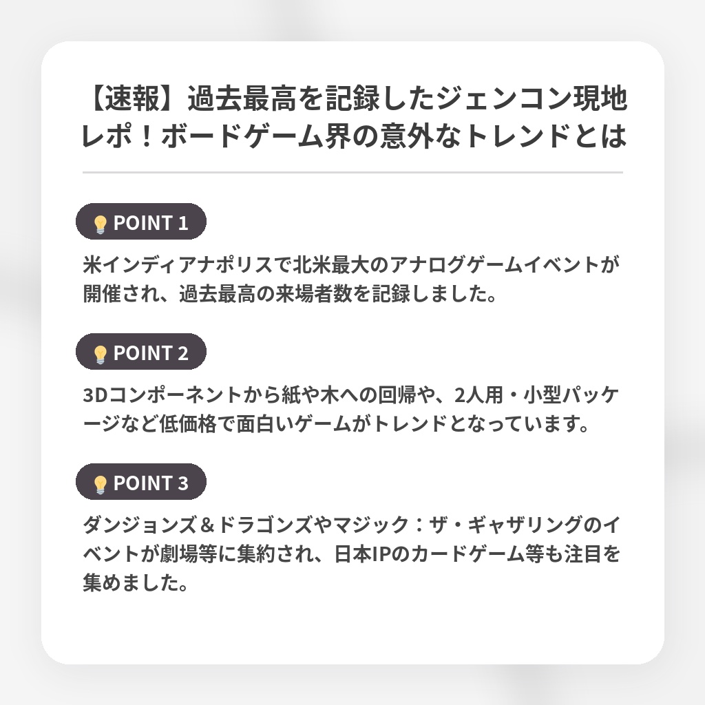 【速報】過去最高を記録したジェンコン現地レポ!ボードゲーム界の意外なトレンドとはの注目ポイントまとめ