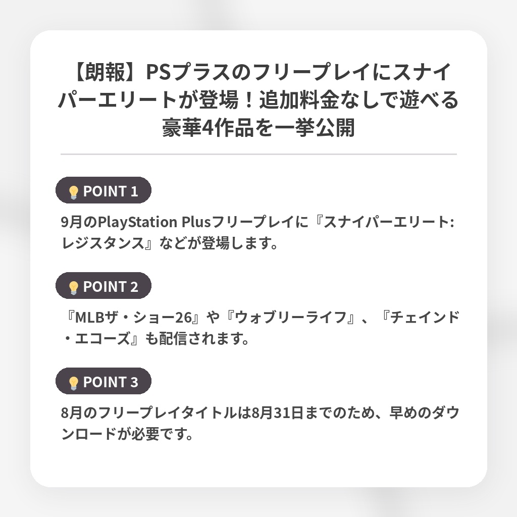 【朗報】PSプラスのフリープレイにスナイパーエリートが登場!追加料金なしで遊べる豪華4作品を一挙公開の注目ポイントまとめ