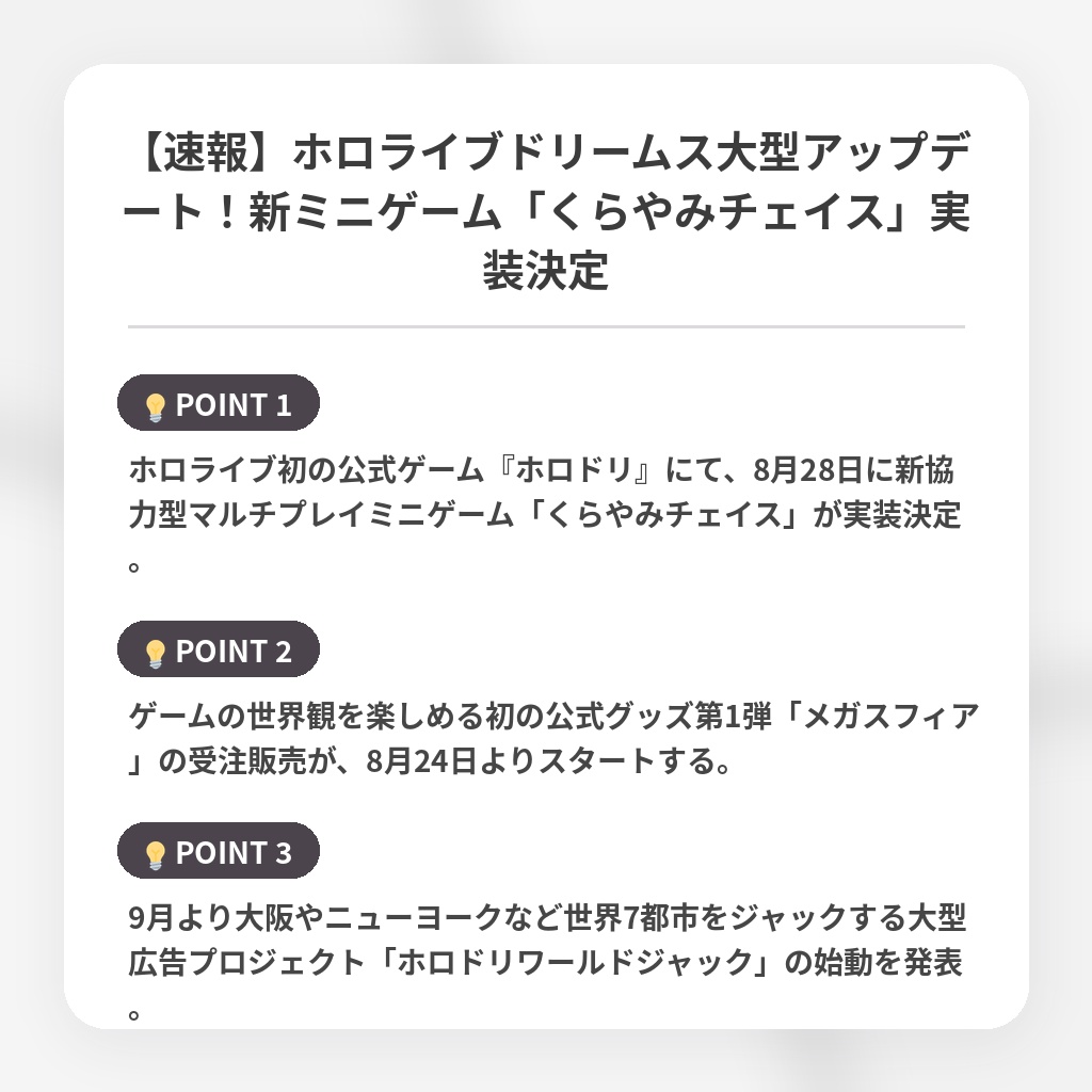 【速報】ホロライブドリームス大型アップデート！新ミニゲーム「くらやみチェイス」実装決定の注目ポイントまとめ