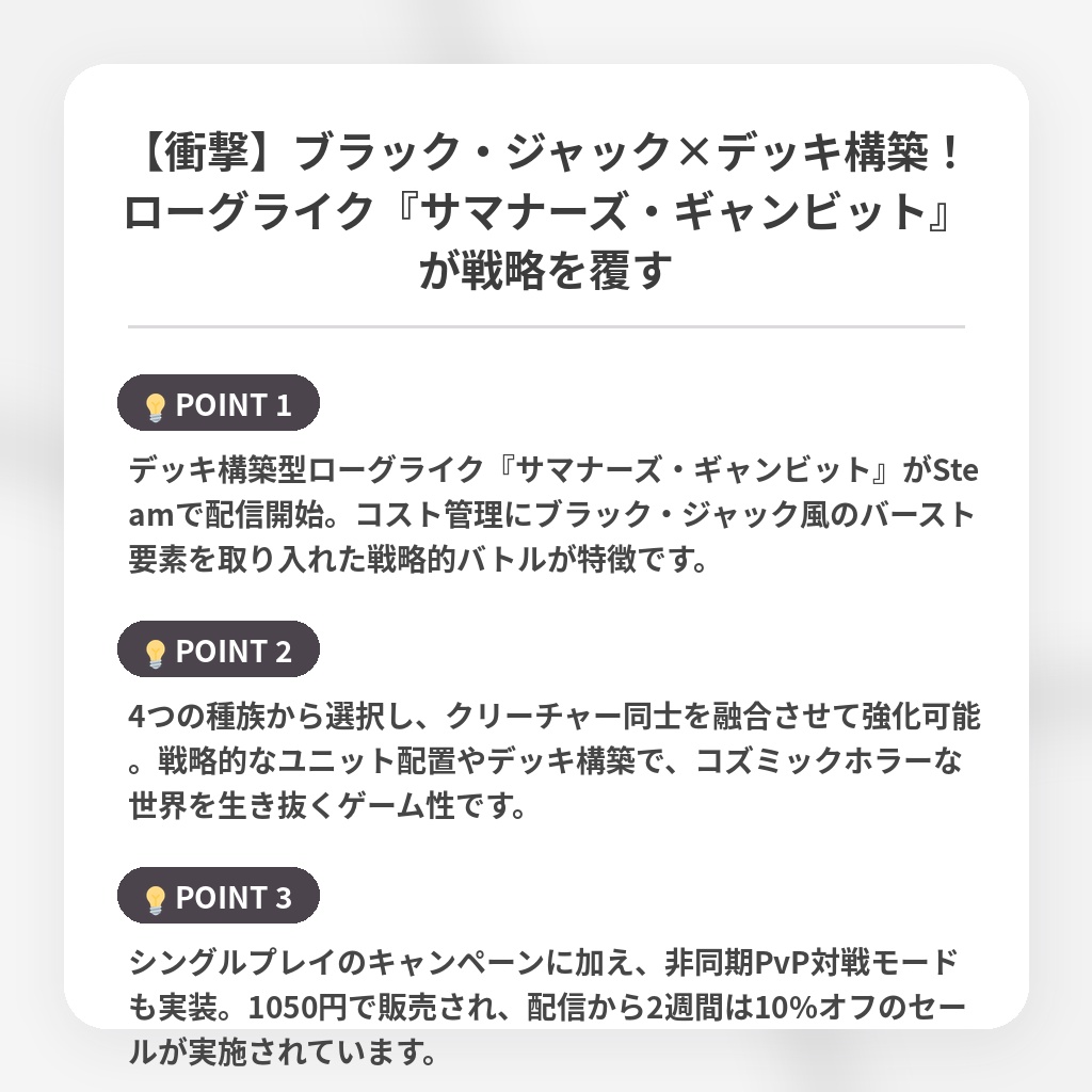 【衝撃】ブラック・ジャック×デッキ構築！ローグライク『サマナーズ・ギャンビット』が戦略を覆すの注目ポイントまとめ